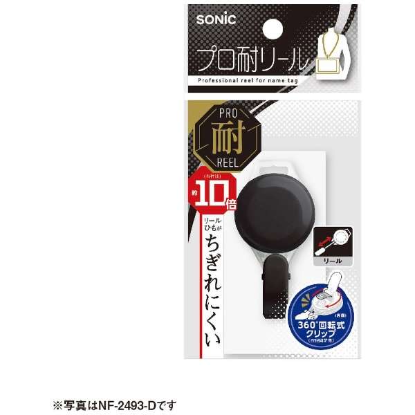 ﾌﾟﾛ耐ﾘｰﾙ 黒 NF-2493-D ソニック｜sonic 通販 | ビックカメラ.com