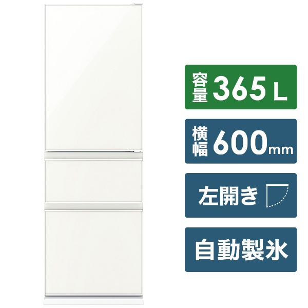 MR-CG37TEL-W 冷蔵庫 CGシリーズ ナチュラルホワイト [3ドア /左開き 