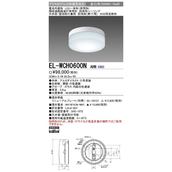 三菱電機照明 MITSUBISHI】三菱 EL-WCH0600NAHN LED一体形 併用形 階段