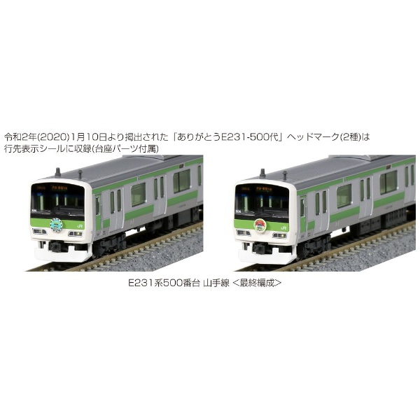 人気絶頂 KATO 10-1618 最終編成 山手線 E231系500番台 鉄道模型 