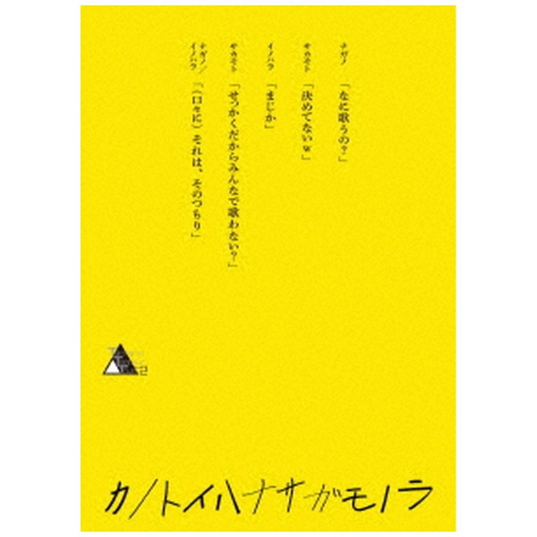20th Century/ TWENTIETH TRIANGLE TOUR vol．2 カノトイハナサガモノラ 初回盤 【ブルーレイ】