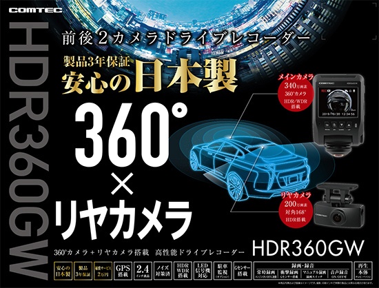 ドライブレコーダー HDR360GW [前後カメラ対応 /スーパーHD・3M（300万 ...