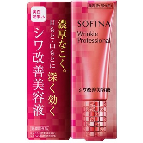 SOFINA（ソフィーナ）リンクルプロフェッショナル シワ改善美容液 20g