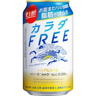 キリン カラダFREE(からだフリー) (350ml/24本)【ノンアルコールビール】