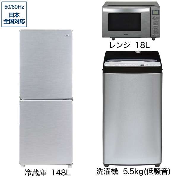 一人暮らし家電セット3点（冷蔵庫：148L、洗濯機：低騒音、レンジ） [アーバンカフェシリーズセット] ビックカメラ限定セット 通販