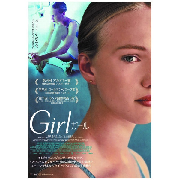 Girl ガール お中元 Blu-ray 限定品 DVDセット ブルーレイ+DVD
