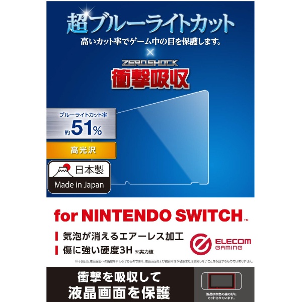 Nintendo Switch専用 液晶フィルム ブルーライトカット GM-NSFLPSBLG Switch 衝撃吸収 光沢 中古 【在庫有】