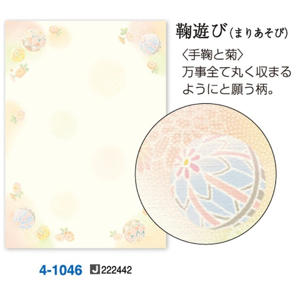 ササガワ｜SASAGAWA 4-1046 〔各種プリンタ〕和柄用紙 和ごころ 0.18mm