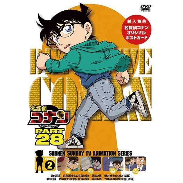 名探偵コナン PART28 Vol．2 【DVD】 ビーイング｜Being 通販 | ビックカメラ.com