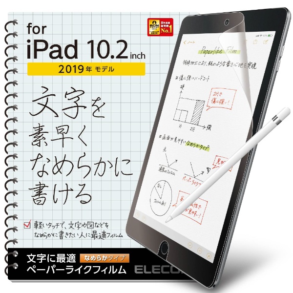 iPad メーカー公式ショップ 10.2 第7 第8 第9世代対応 定価 文字用 TB-A19RFLAPN ペーパーライクフィルム TB-A19RFLAPNS