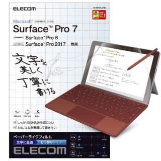 Surface Pro 7用 ペーパーライクフィルム 反射防止/文字用/しっかりタイプ TB-MSP7FLAPNH