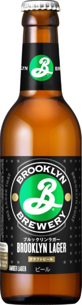 ブルックリンラガー 瓶 5度 330ml 24本【ビール】