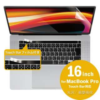 Macbook Pro 16インチ 2019 用 衝撃吸収フィルム 光沢 Ef