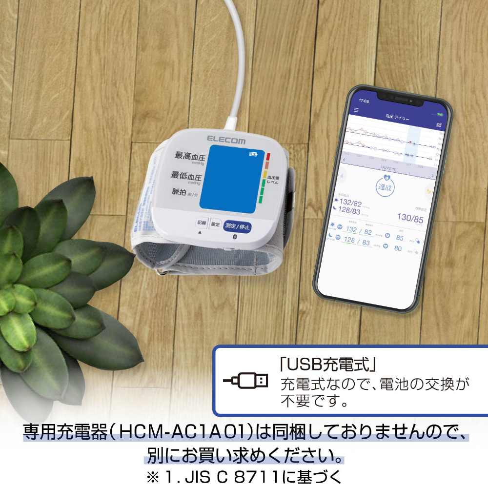 エクリア 血圧計（Bluetooth対応） エクリア血圧計シリーズ ホワイト