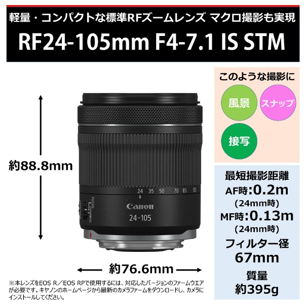 ビックカメラ.com - カメラレンズ　RF24-105mm F4-7.1 IS STM [キヤノンRF /ズームレンズ]