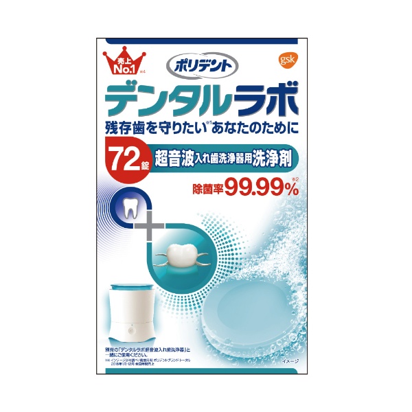 デンタルラボ 公式 超音波入れ歯洗浄器用洗浄剤72錠 日本