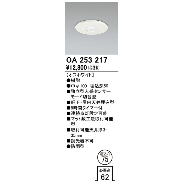 人感センサー OA253217 オーデリック｜ODELIC 通販 | ビックカメラ.com