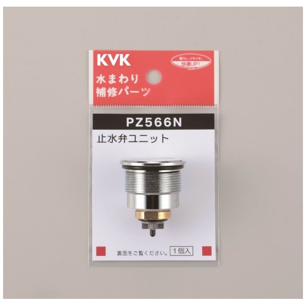 再販ご予約限定送料無料] PZ566N KVK 定量止水サーモ止水弁ユニット