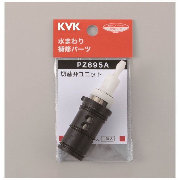 PZ695A KVK ケーブイケー サーモスタットシャワー切替弁ユニット(KF800等用) 通販