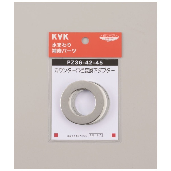 KVK PZ36-48-55 カウンター穴径変換アダプター KVK｜ケーブイケー 通販