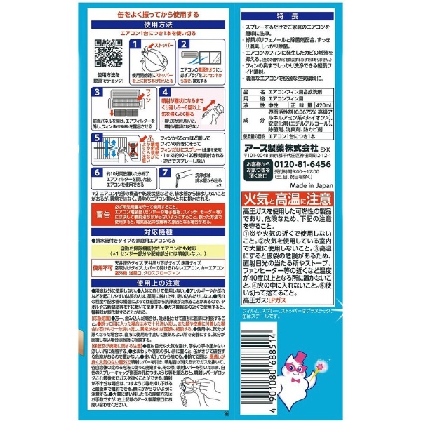 らくハピ エアコン洗浄スプレー Nextplus 無香性 （420mlx2） 〔電化