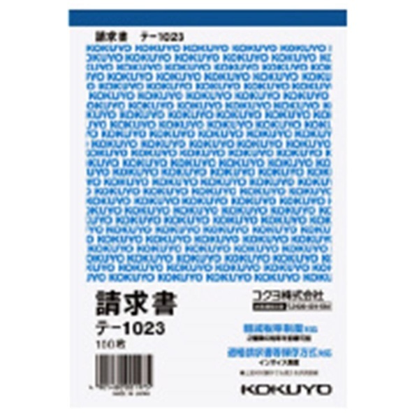 請求書 B6タテ型 白上質紙 100枚 ﾃ-1023 コクヨ｜KOKUYO 通販 | ビックカメラ.com