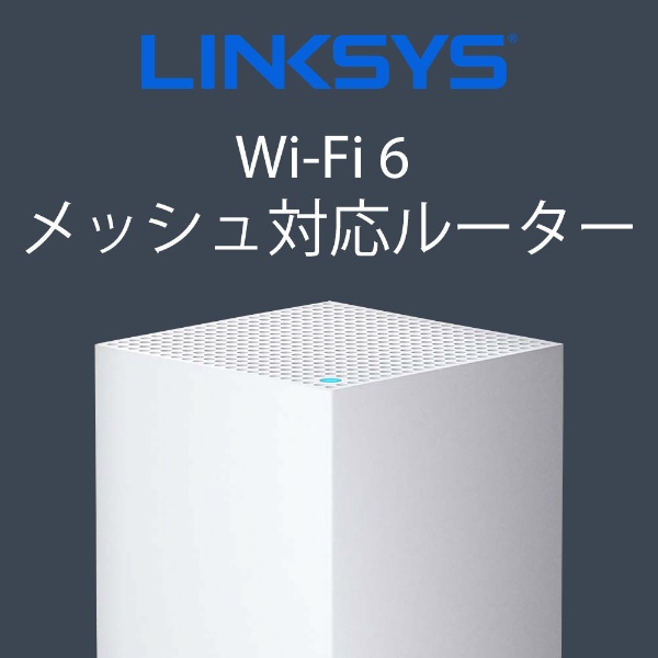 Wi-Fiルーター VELOP ホワイト MX5300-JP [Wi-Fi 6(ax)]