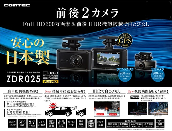 ドラレコドラレコ ZDR025 前後カメラ対応 /Full HD200万画素セパレート型