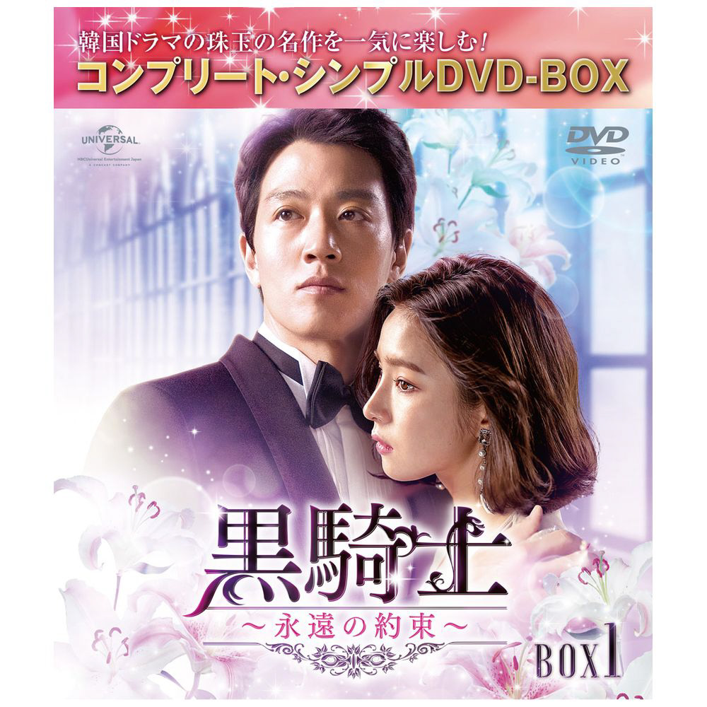 鳳凰伝 ～永遠（とわ）の約束～ DVD-BOX2 【DVD】 エスピーオー｜SPO 通販 | ビックカメラ.com