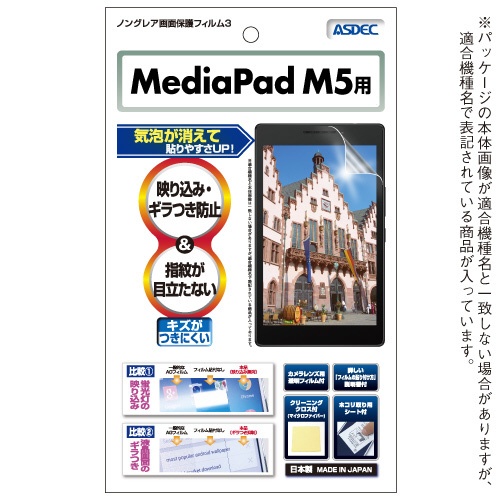 MediaPad M5用 ノングレア液晶保護フィルム3 マット NGB-HWPM5