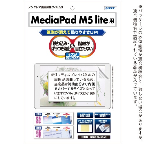 MediaPad M5 lite Υ󥰥쥢ե3 ޥå NGB-HWPM5L