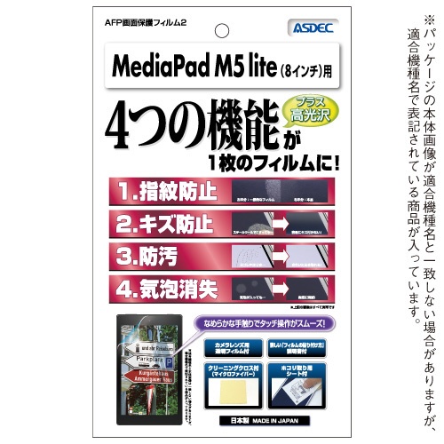 MediaPad M5 lite 8p AFPtB2  AHG-HWPM5L8
