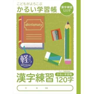 漢字 ノート 1 の検索結果 通販 ビックカメラ Com
