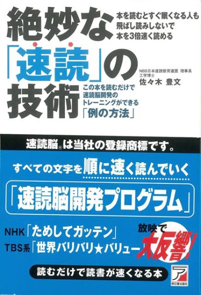 速読　練習 学習　資格　読書　教材セット　NBS 日本速読教育連盟
