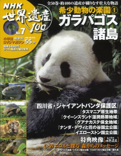 バーゲンブック】NHK世界遺産No.7 希少動物の楽園1 小学館｜SHOGAKUKAN 通販 | ビックカメラ.com