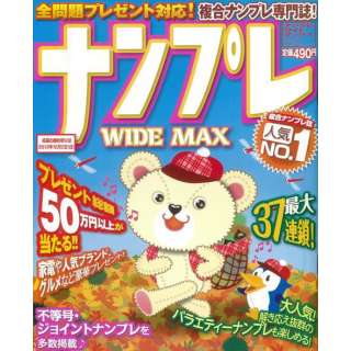 【バーゲンブック】ナンプレ WIDE MAX vol.21