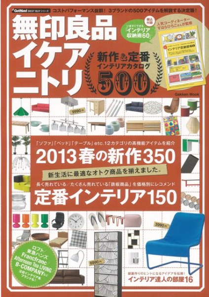 インテリア トップ 雑貨 収納 雑誌 イケア ニトリ