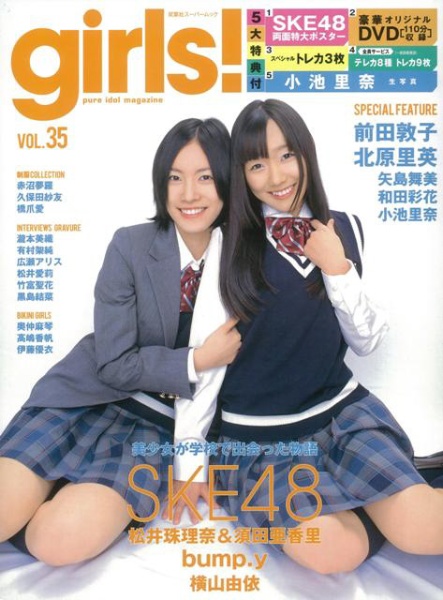 【バーゲンブック】girls！ Vol.35 DVD付
