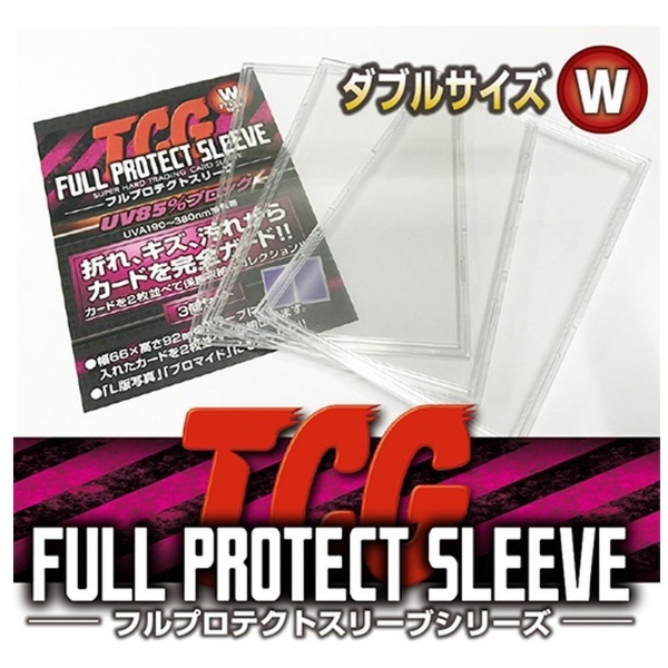 TCG フルプロテクトスリーブ Wサイズ（3個セット） 河島製作所｜KAWASHIMA INDUSTRIES 通販