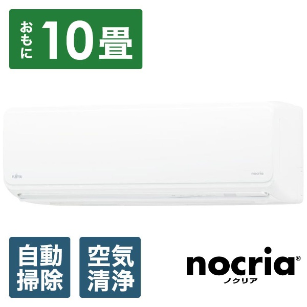 エアコン 2020年 nocria（ノクリア）Zシリーズ ホワイト AS-Z28K-W [おもに10畳用 /100V] 【お届け地域限定商品】