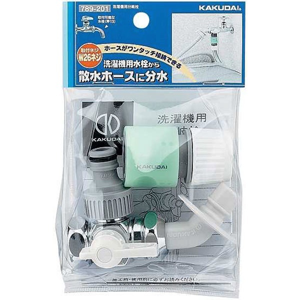カクダイ 洗濯機用混合栓 (ストッパー付き) KAKUDAI - 1