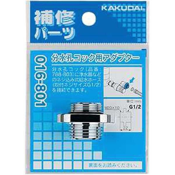 KAKUDAI カクダイ  117-064 シングルレバー混合栓 (分水孔、取付アダプターつき) - 3