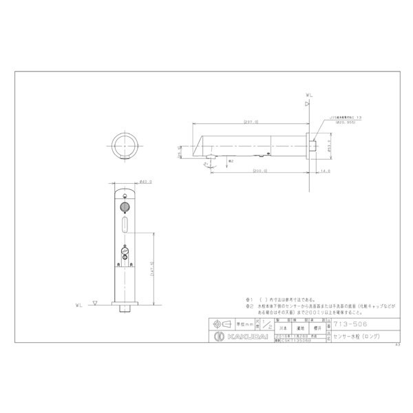 KAKUDAI カクダイ  センサー水栓 713-346 - 1