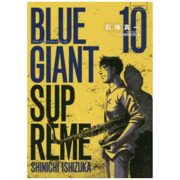 BLUE GIANT SUPREME 10 小学館｜SHOGAKUKAN 通販 | ビックカメラ.com