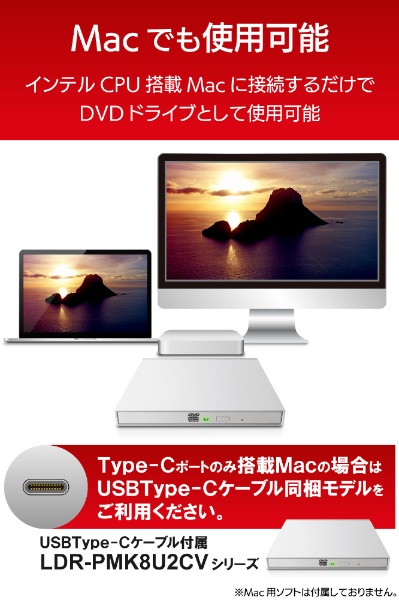 PC/タブレット ノートPC ビックカメラ.com - ポータブルDVDドライブ (Chrome/Mac/Windows11対応) ホワイト LDR-PMK8U2VWH  [USB-A]