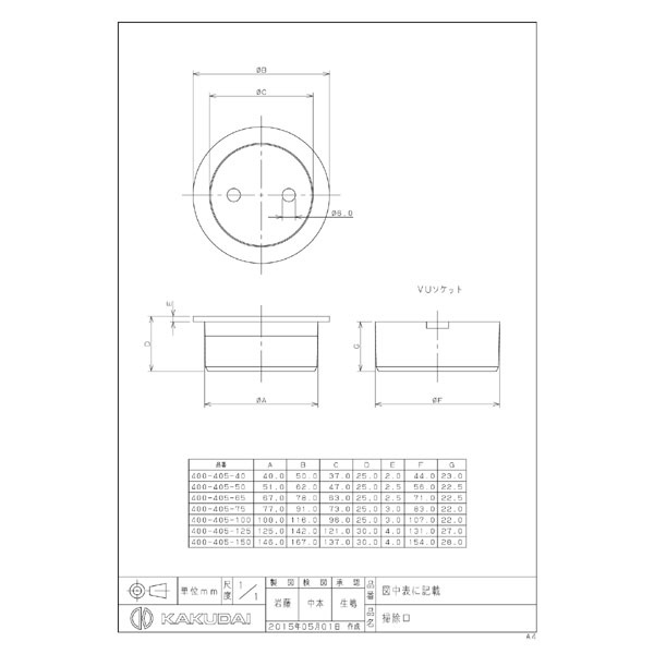 カクダイ VP・VU兼用ハンディーツバヒロ掃除口(目皿つき) 400-416-50