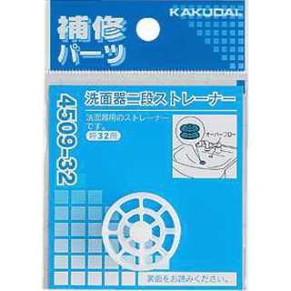 KAKUDAI 4509-38洗脸盆2段过滤器