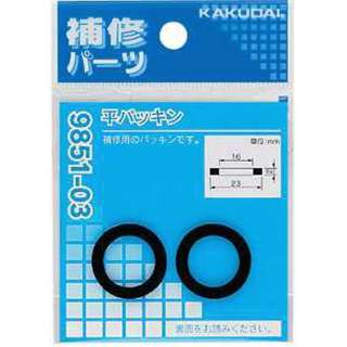 KAKUDAI 9851-25平包装/24.5x16.5x3