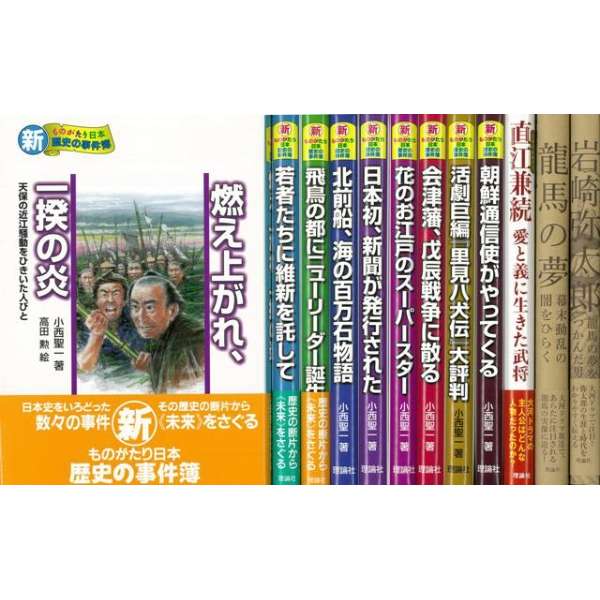 バーゲンブック 新 ものがたり日本歴史の事件簿 12冊組 理論社 Rironsha 通販 ビックカメラ Com