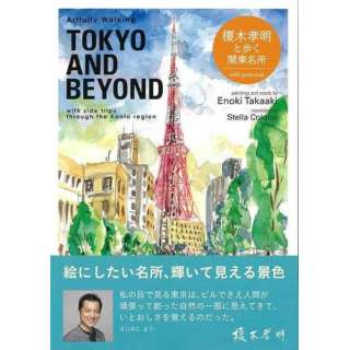 yo[QubNzArtfully Walking TOKYO AND BEYOND||؍Fƕ֓